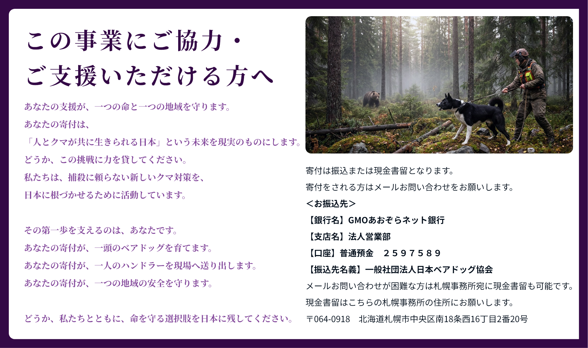 寄付のご案内